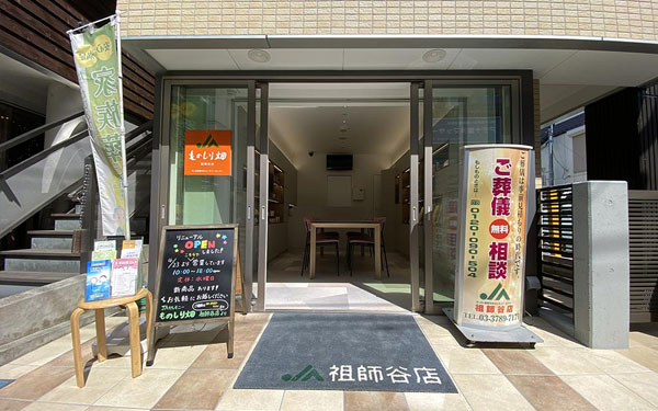 JAものしり畑祖師谷店