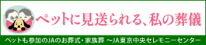 ペットに見送られる、私の葬儀