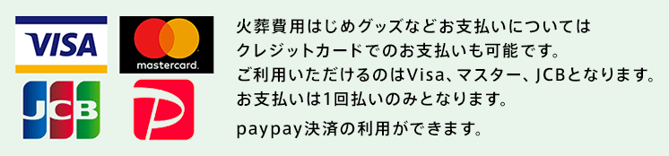 クレジットカード、Paypay